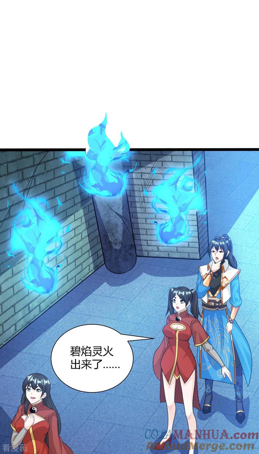 《独步逍遥》第217话 小心 第21页