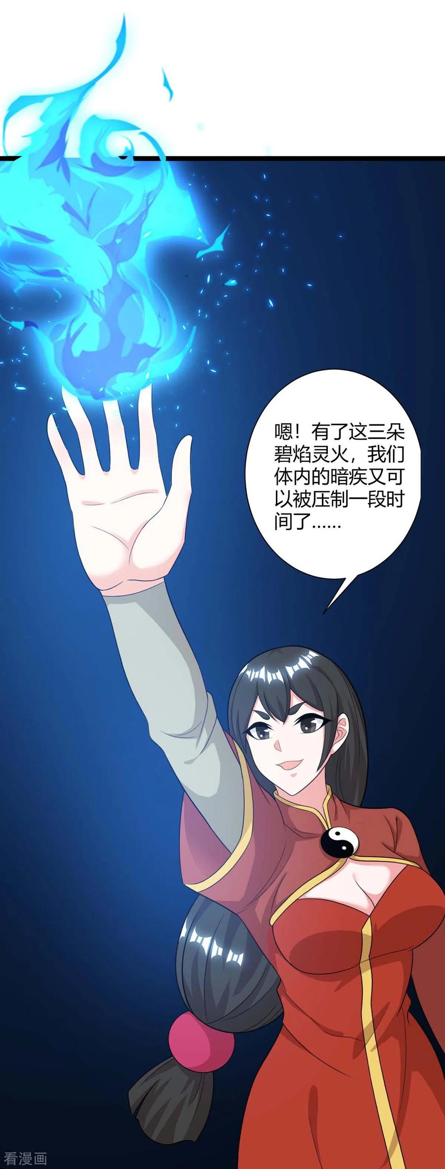 《独步逍遥》第217话 小心 第32页