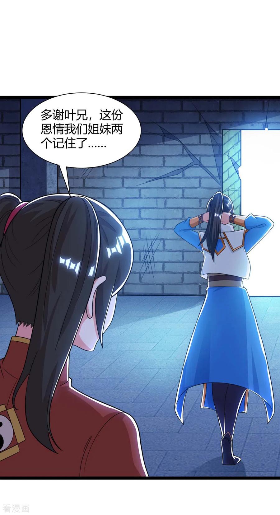 《独步逍遥》第217话 小心 第30页