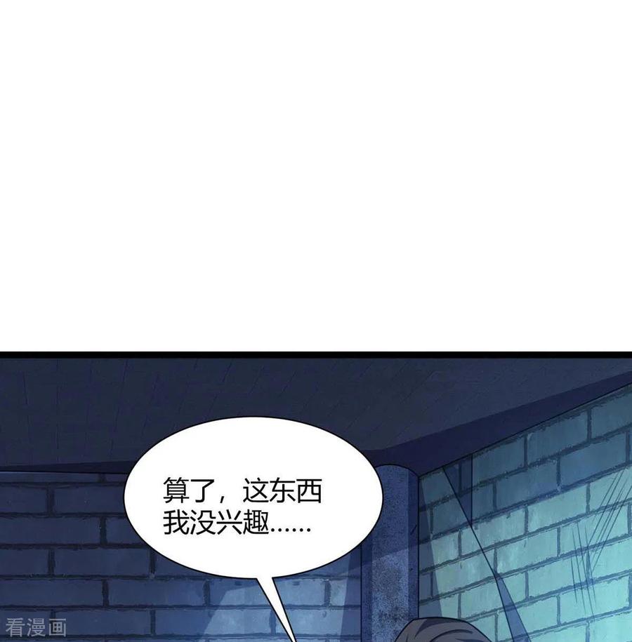 《独步逍遥》第217话 小心 第28页