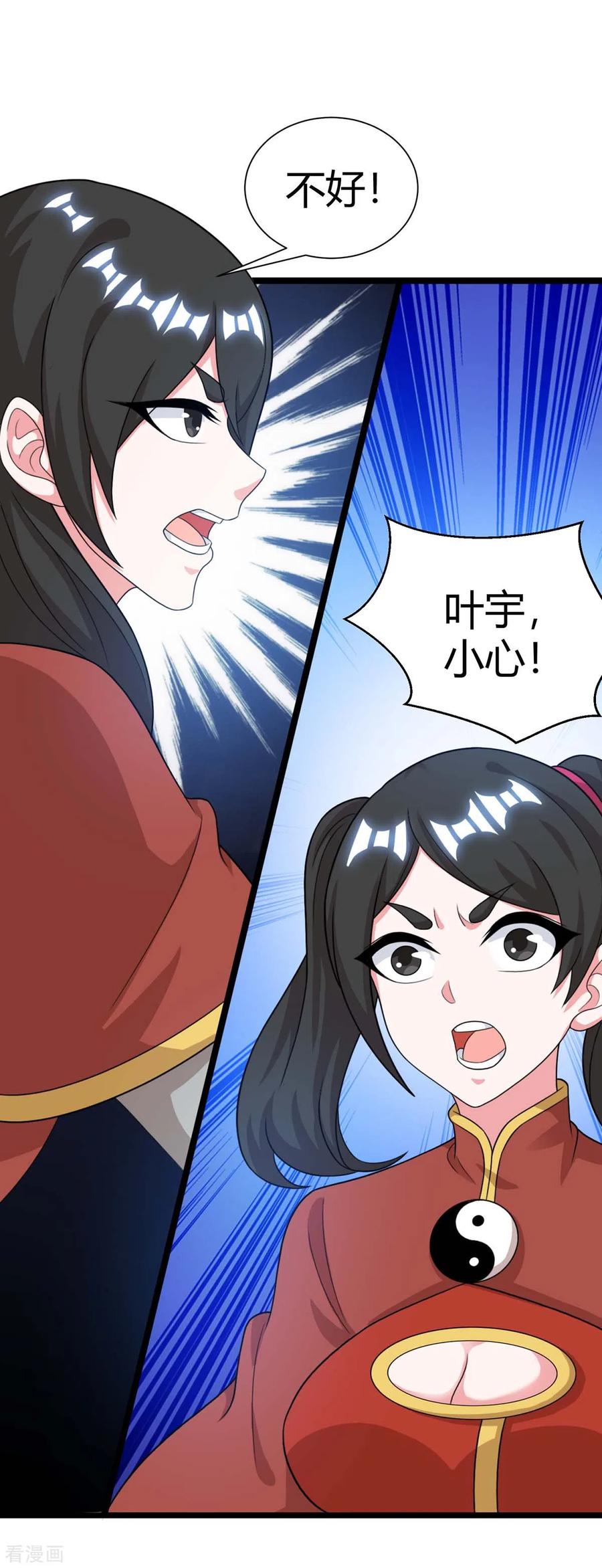 《独步逍遥》第217话 小心 第36页