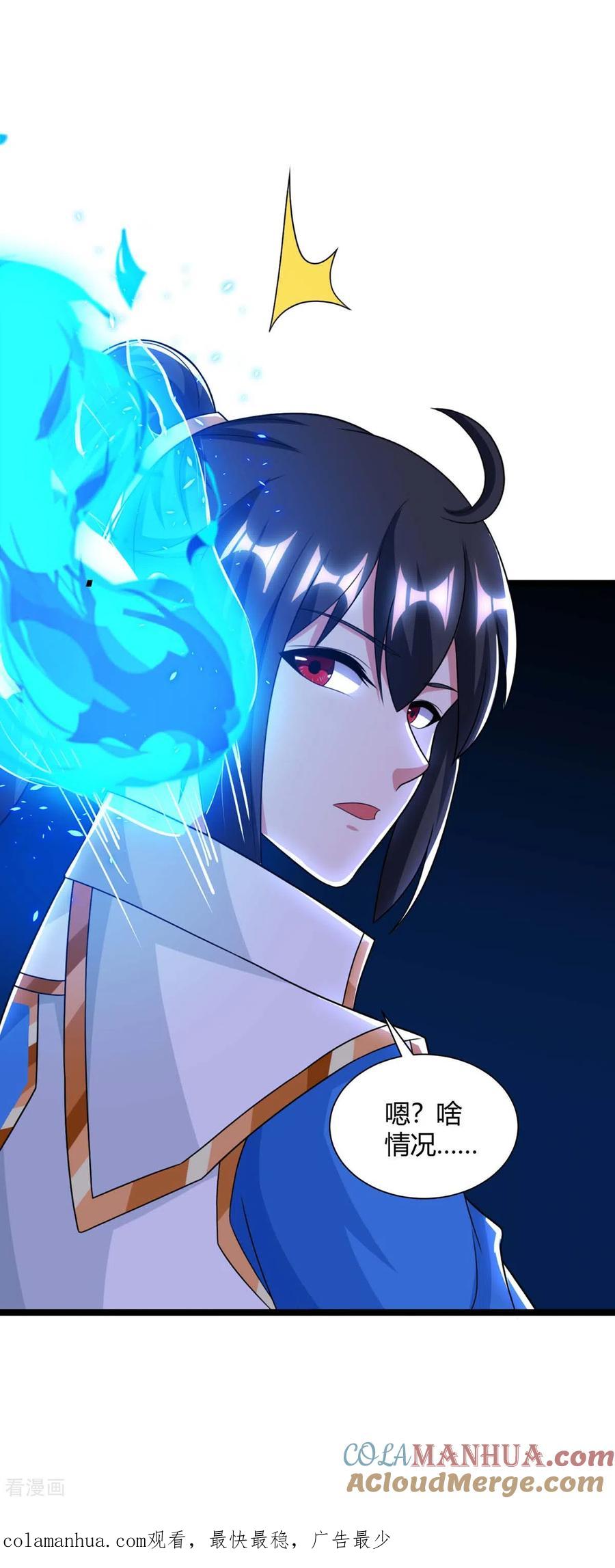 《独步逍遥》第217话 小心 第37页