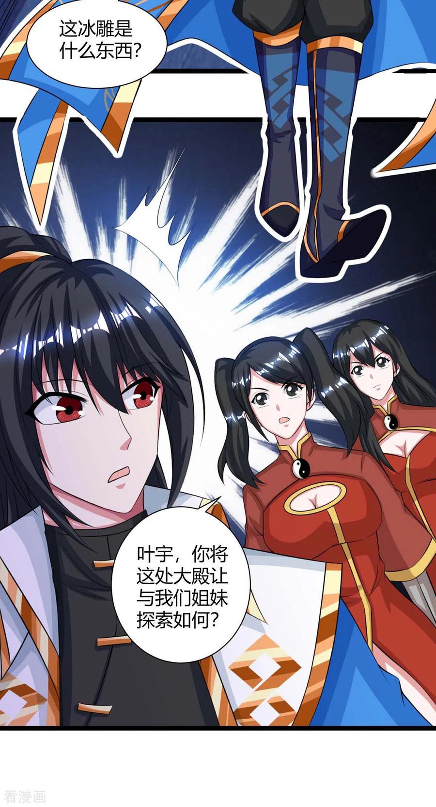《独步逍遥》第217话 小心 第2页