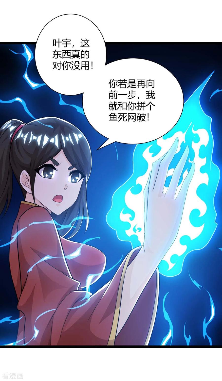 《独步逍遥》第217话 小心 第26页
