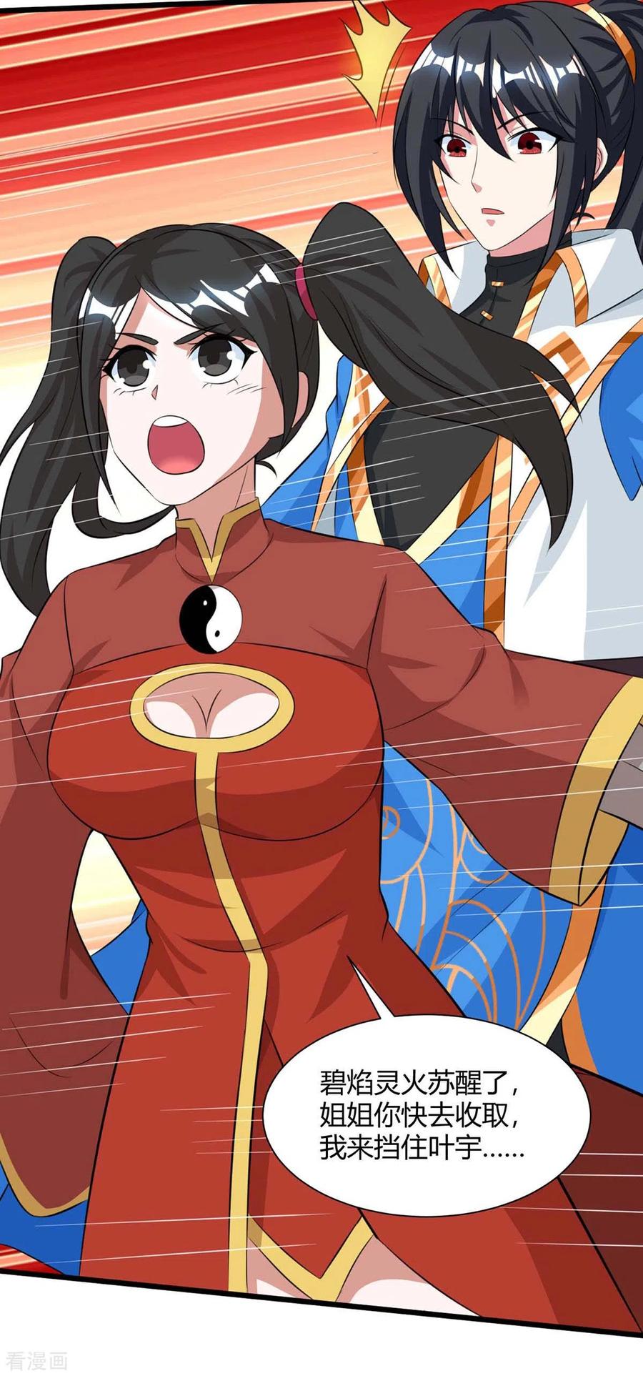 《独步逍遥》第217话 小心 第10页