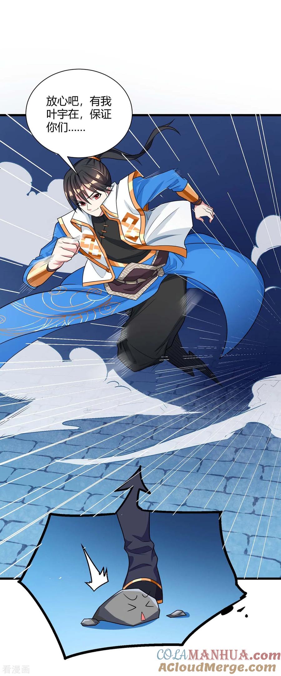 《独步逍遥》第218话 吸收灵火 第25页
