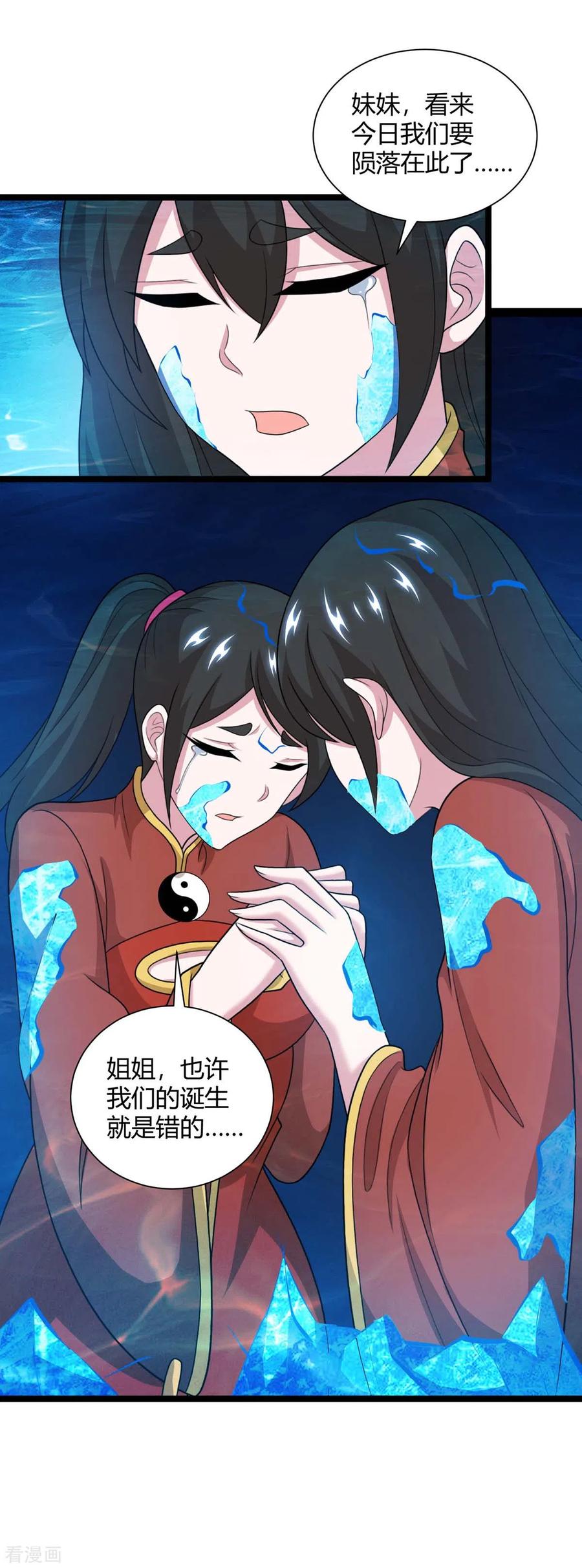 《独步逍遥》第218话 吸收灵火 第18页