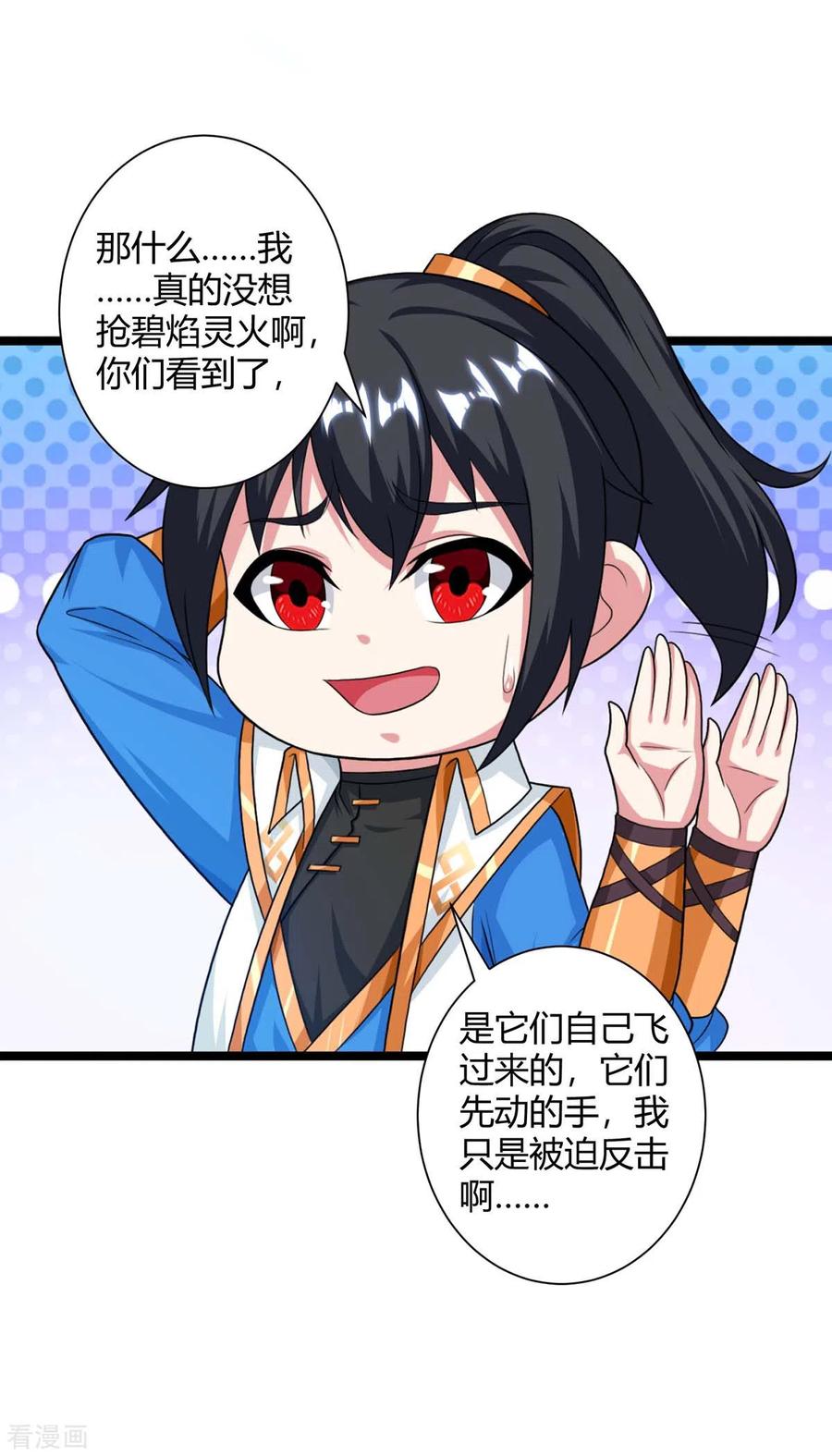 《独步逍遥》第218话 吸收灵火 第8页