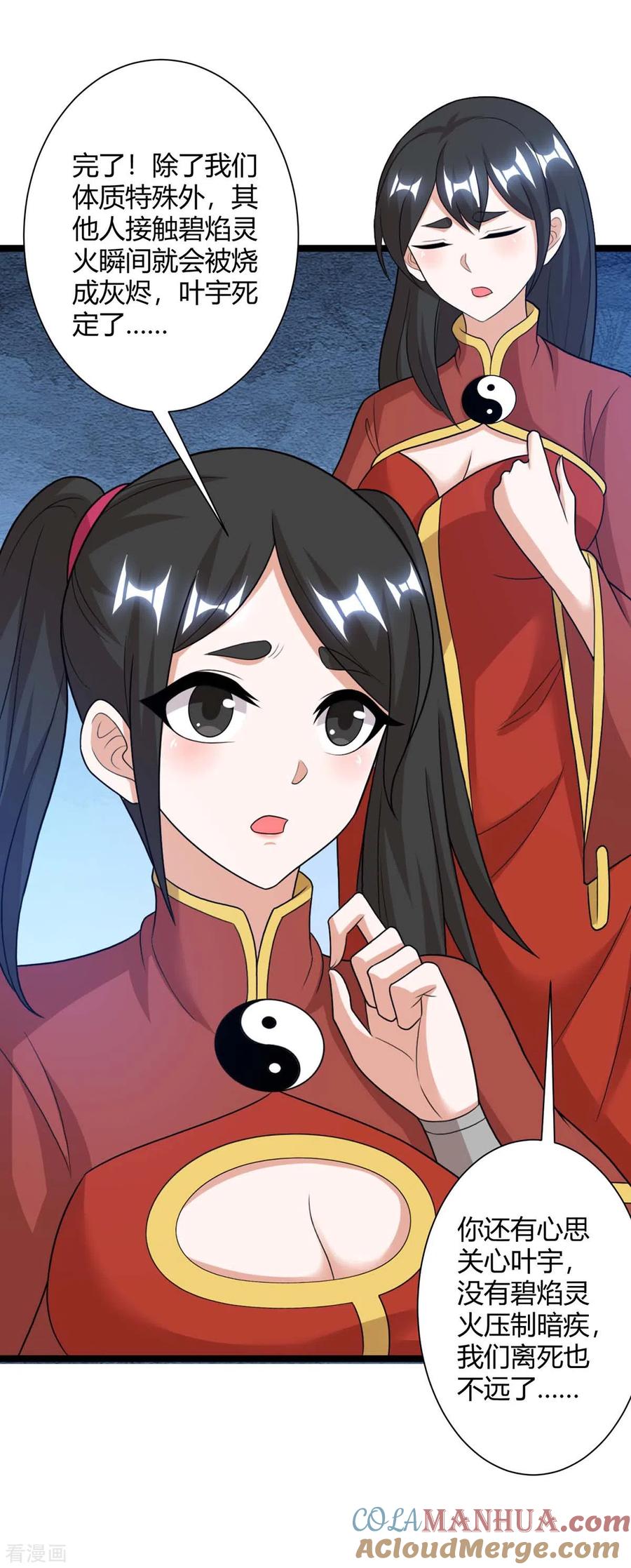 《独步逍遥》第218话 吸收灵火 第3页
