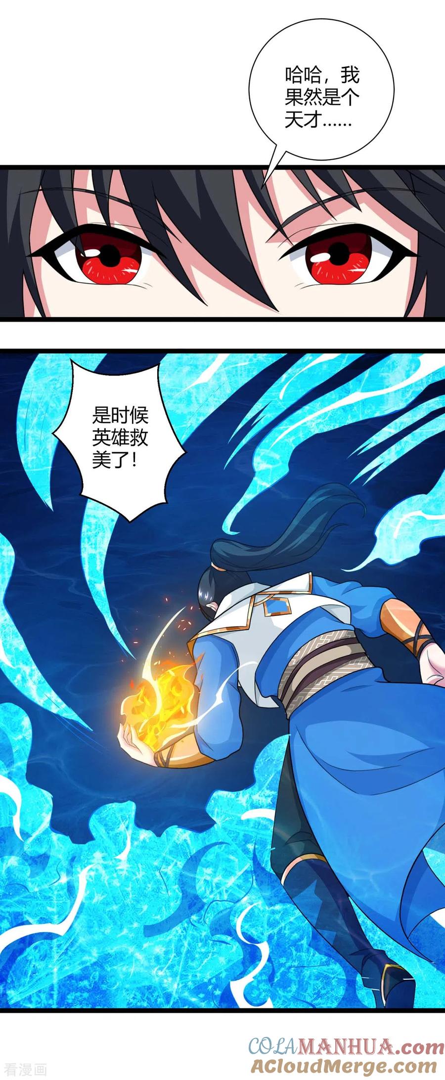 《独步逍遥》第218话 吸收灵火 第17页