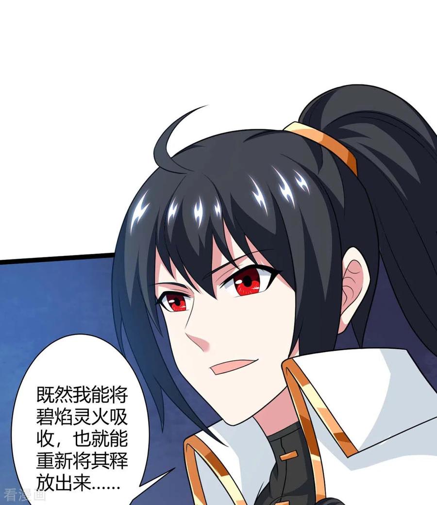 《独步逍遥》第218话 吸收灵火 第14页