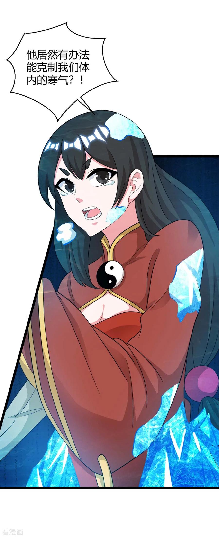 《独步逍遥》第218话 吸收灵火 第24页