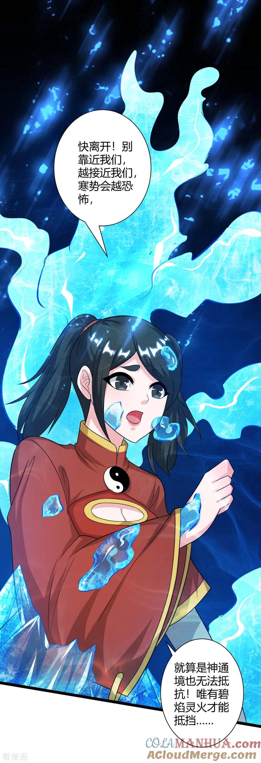 《独步逍遥》第218话 吸收灵火 第13页