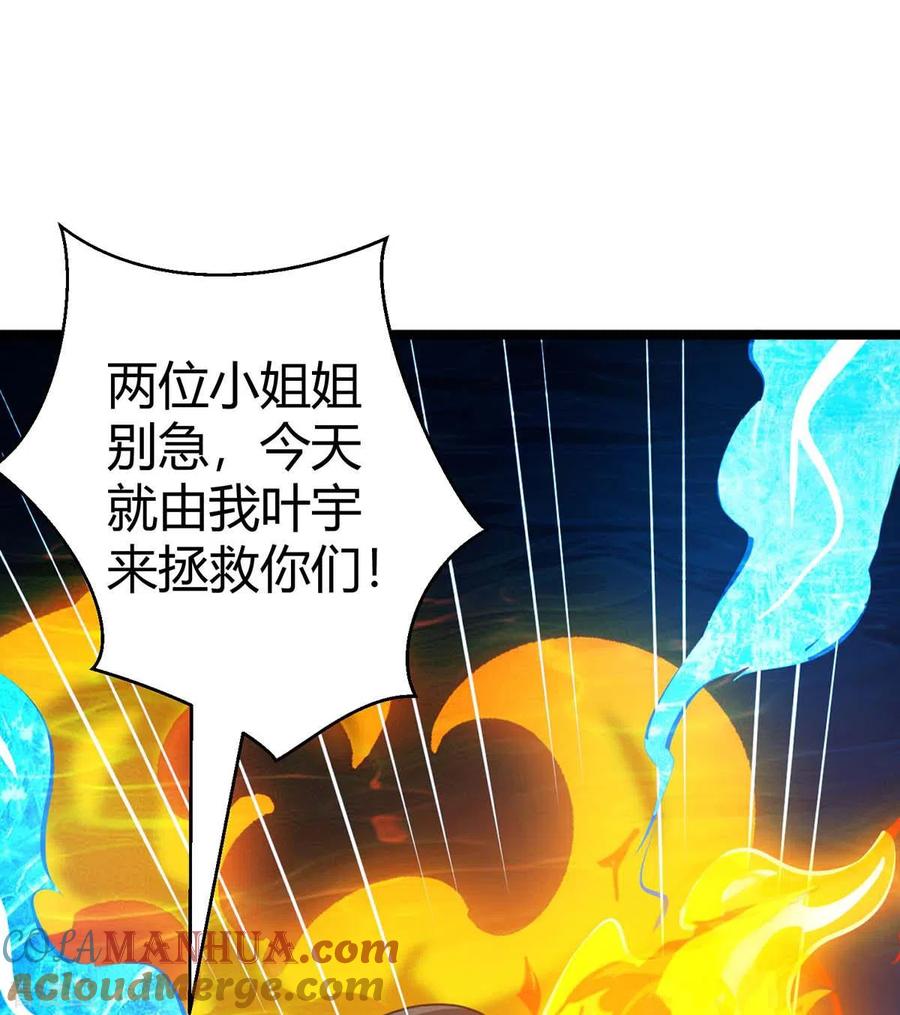 《独步逍遥》第218话 吸收灵火 第21页