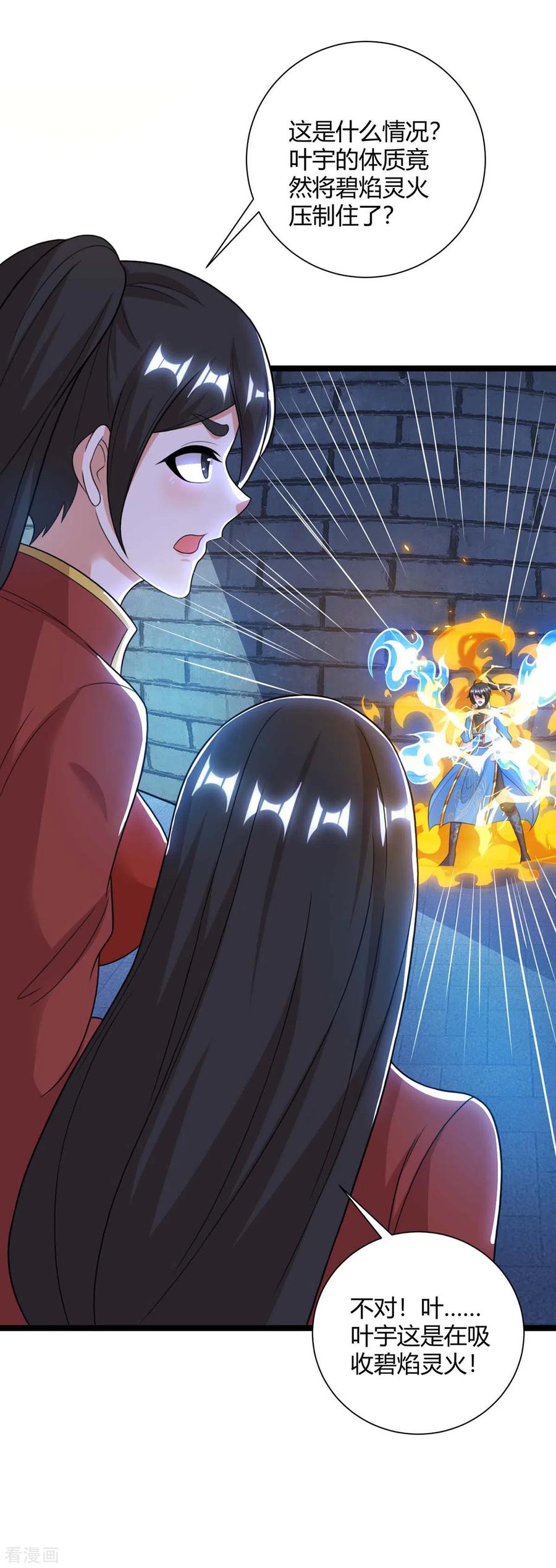 《独步逍遥》第218话 吸收灵火 第6页