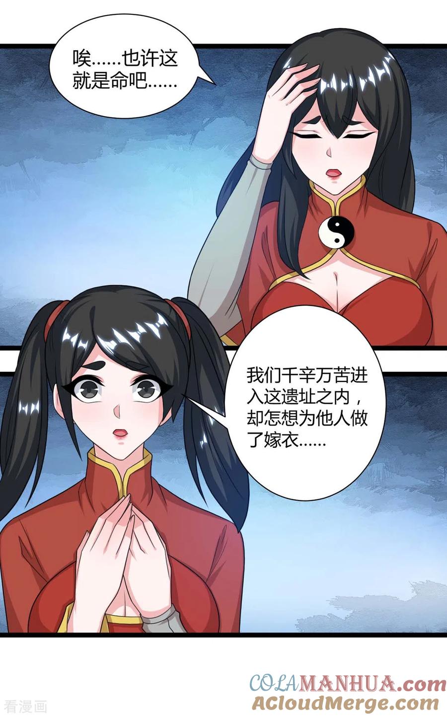 《独步逍遥》第218话 吸收灵火 第9页