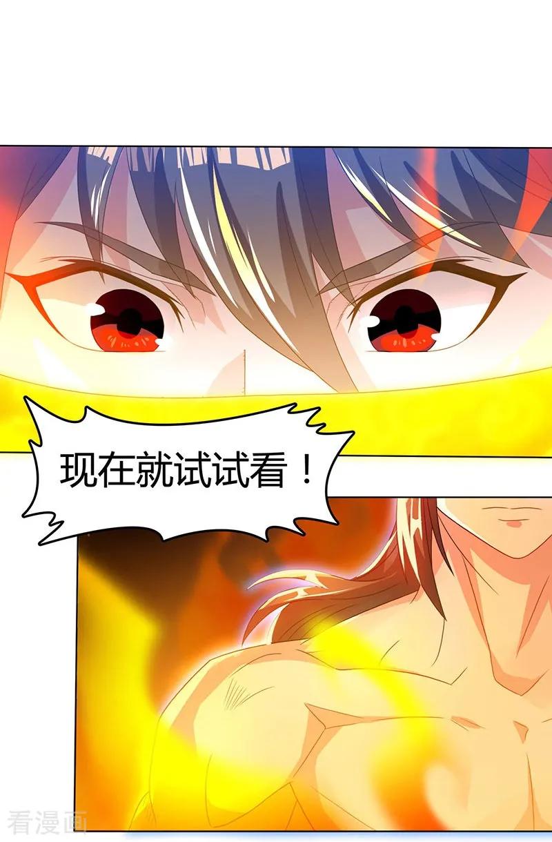 《独步逍遥》第21话 造化决 第4页