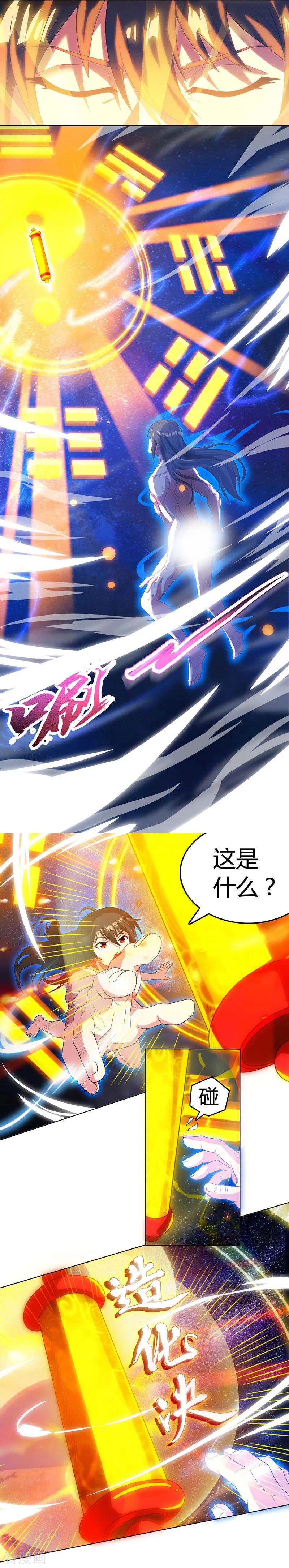 《独步逍遥》第21话 造化决 第2页