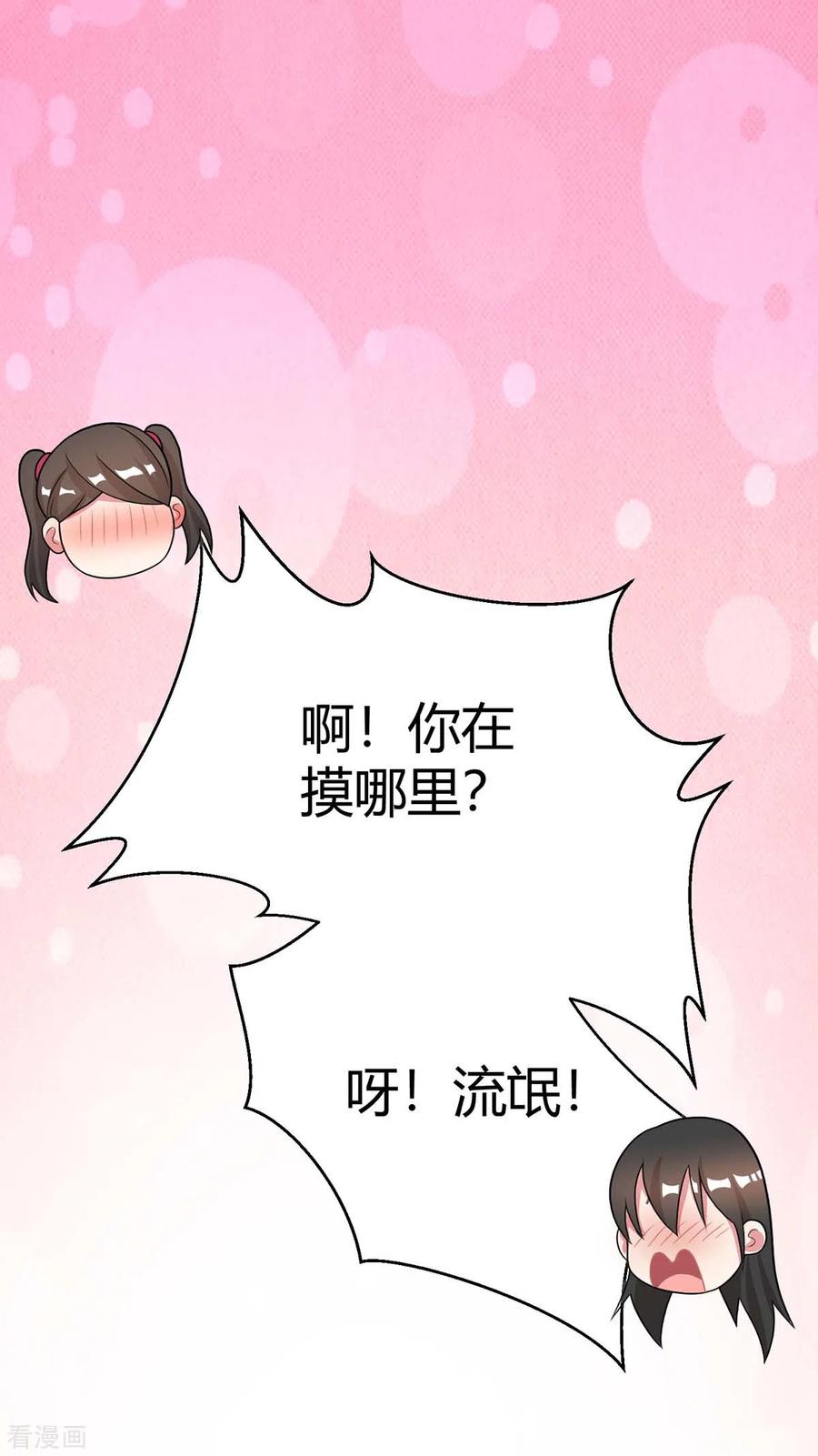 《独步逍遥》第219话 别怕 第4页