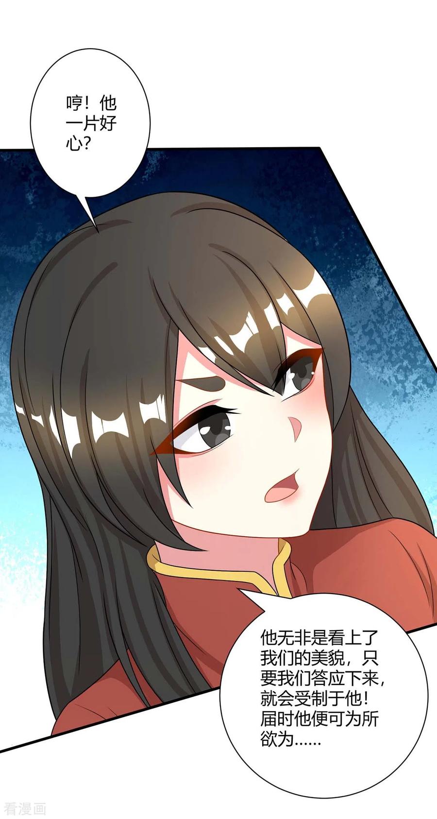 《独步逍遥》第219话 别怕 第32页