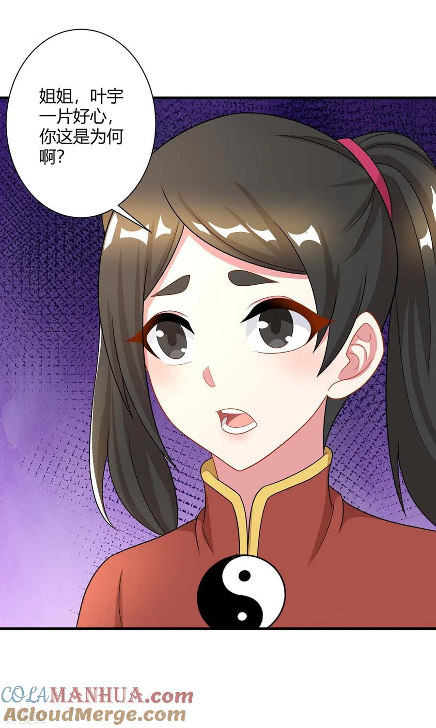 《独步逍遥》第219话 别怕 第31页
