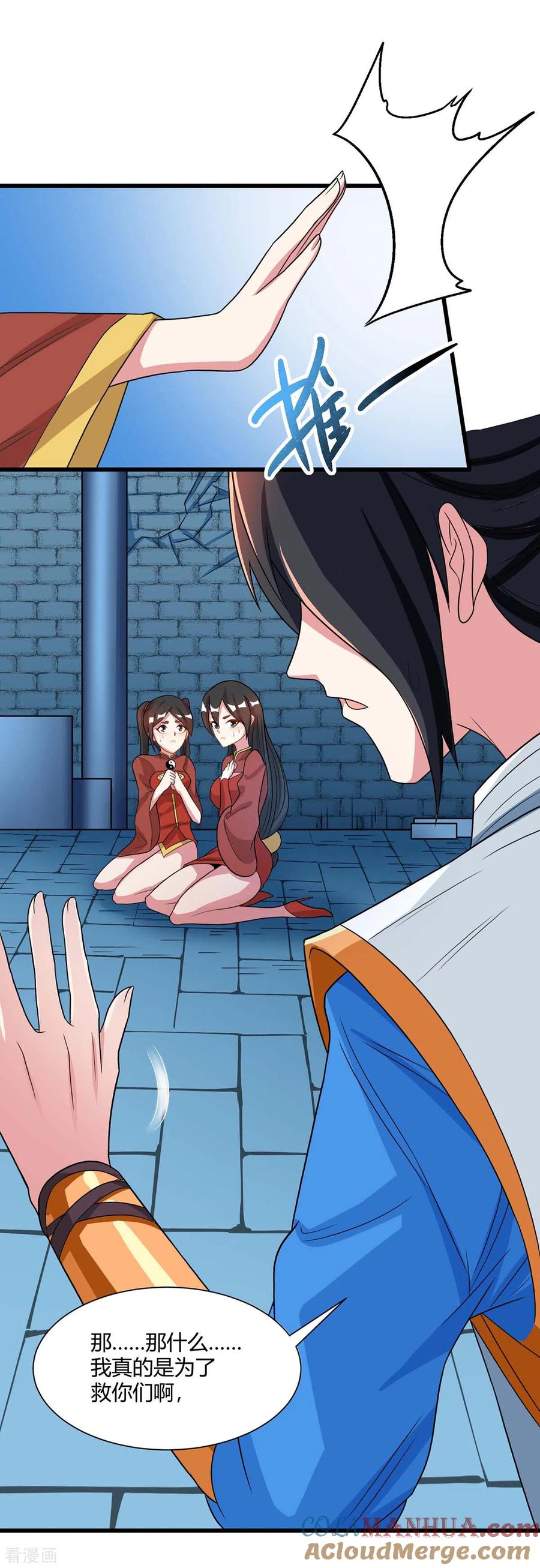 《独步逍遥》第219话 别怕 第5页