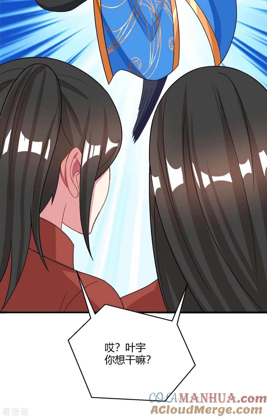 《独步逍遥》第219话 别怕 第15页