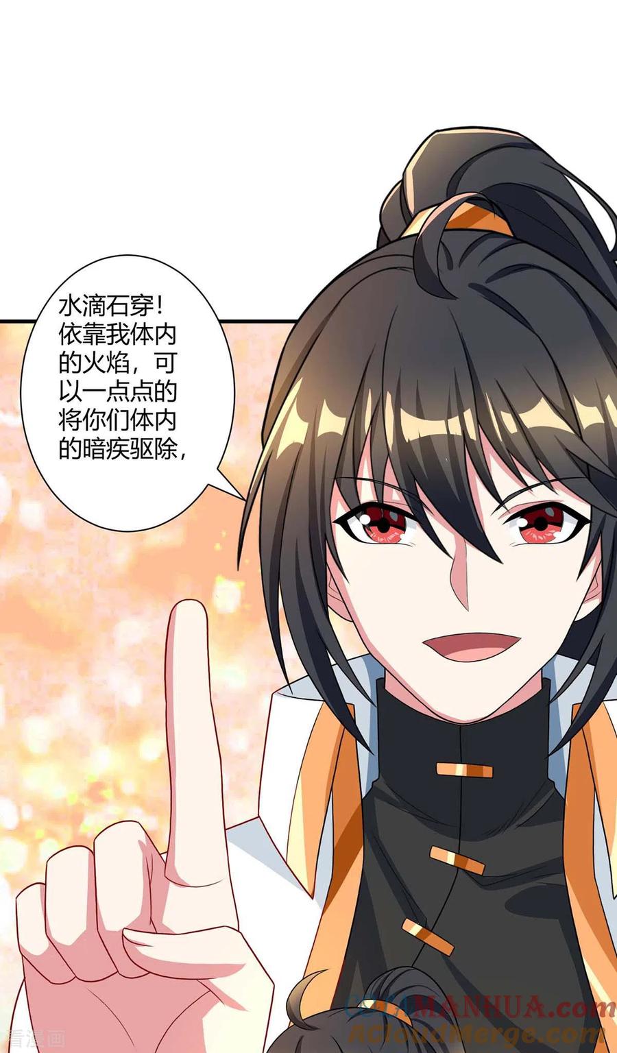 《独步逍遥》第219话 别怕 第27页