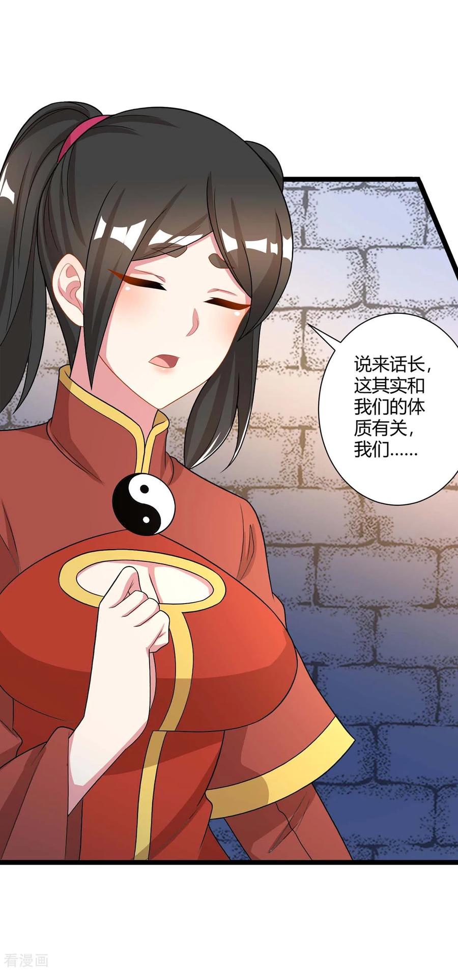 《独步逍遥》第219话 别怕 第24页
