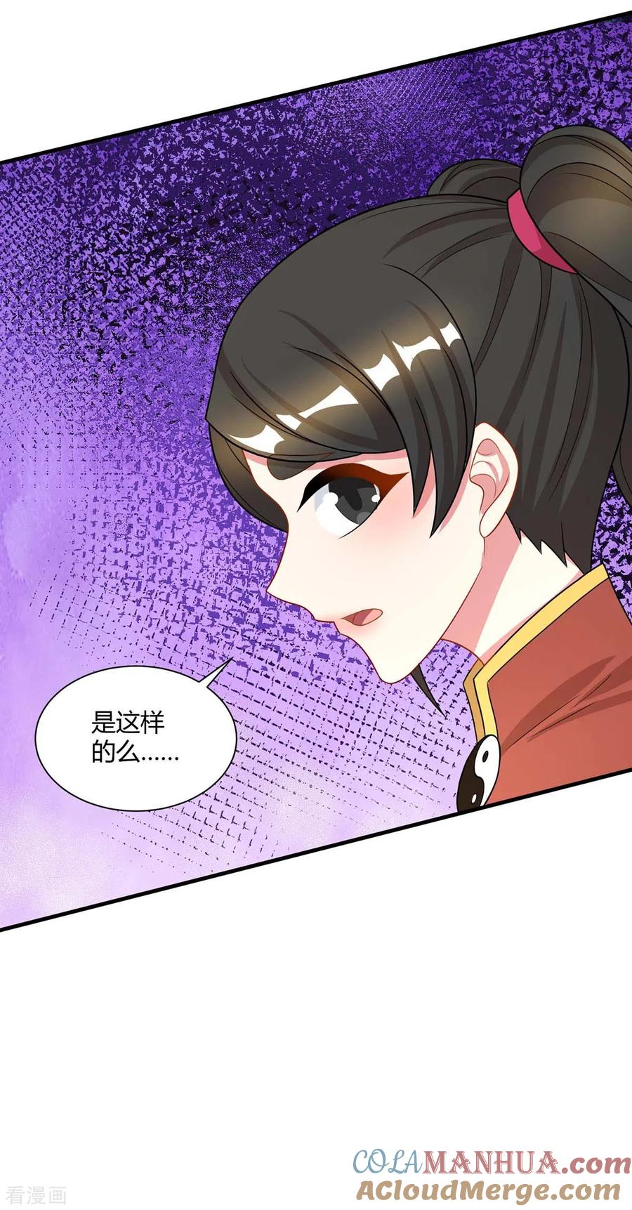 《独步逍遥》第219话 别怕 第33页