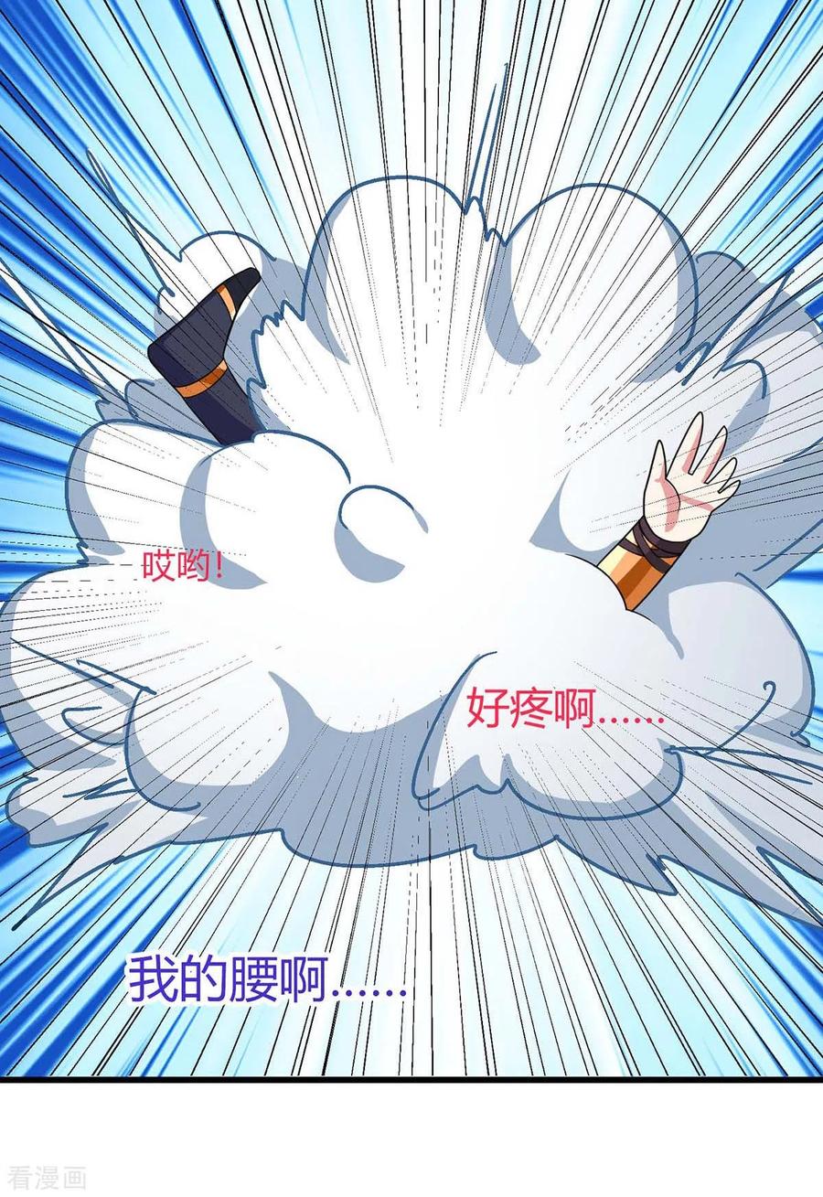 《独步逍遥》第219话 别怕 第2页