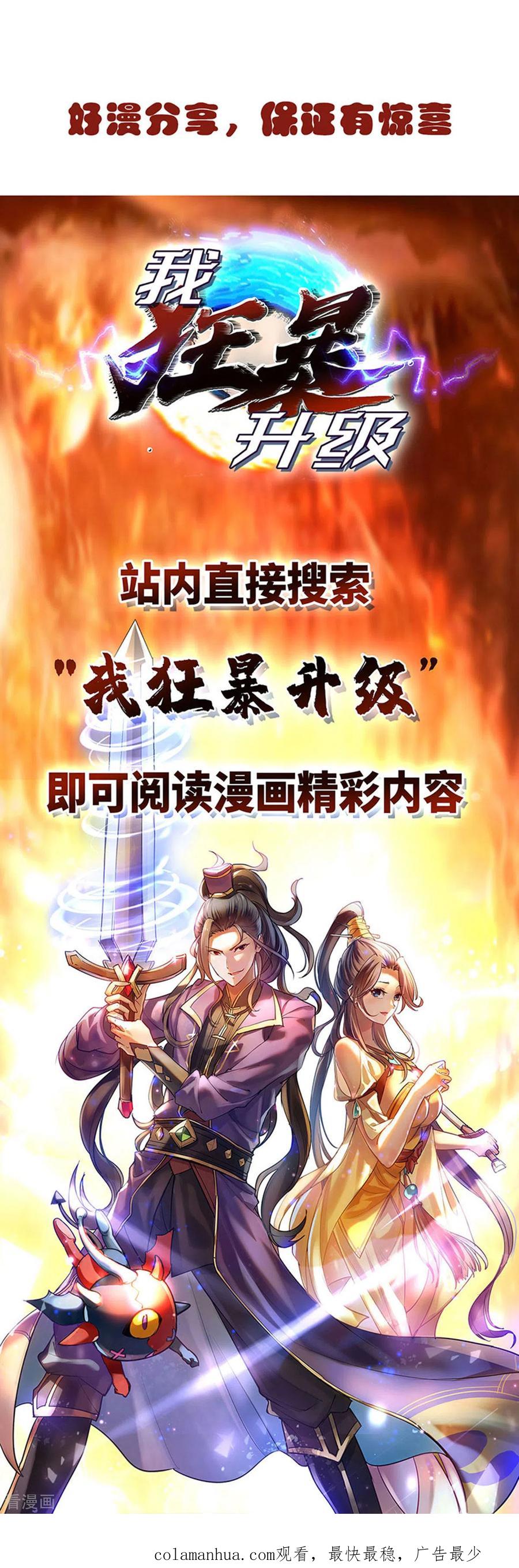 《独步逍遥》第219话 别怕 第34页
