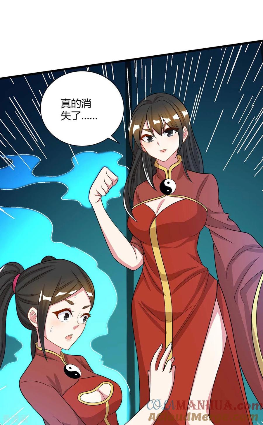 《独步逍遥》第219话 别怕 第7页