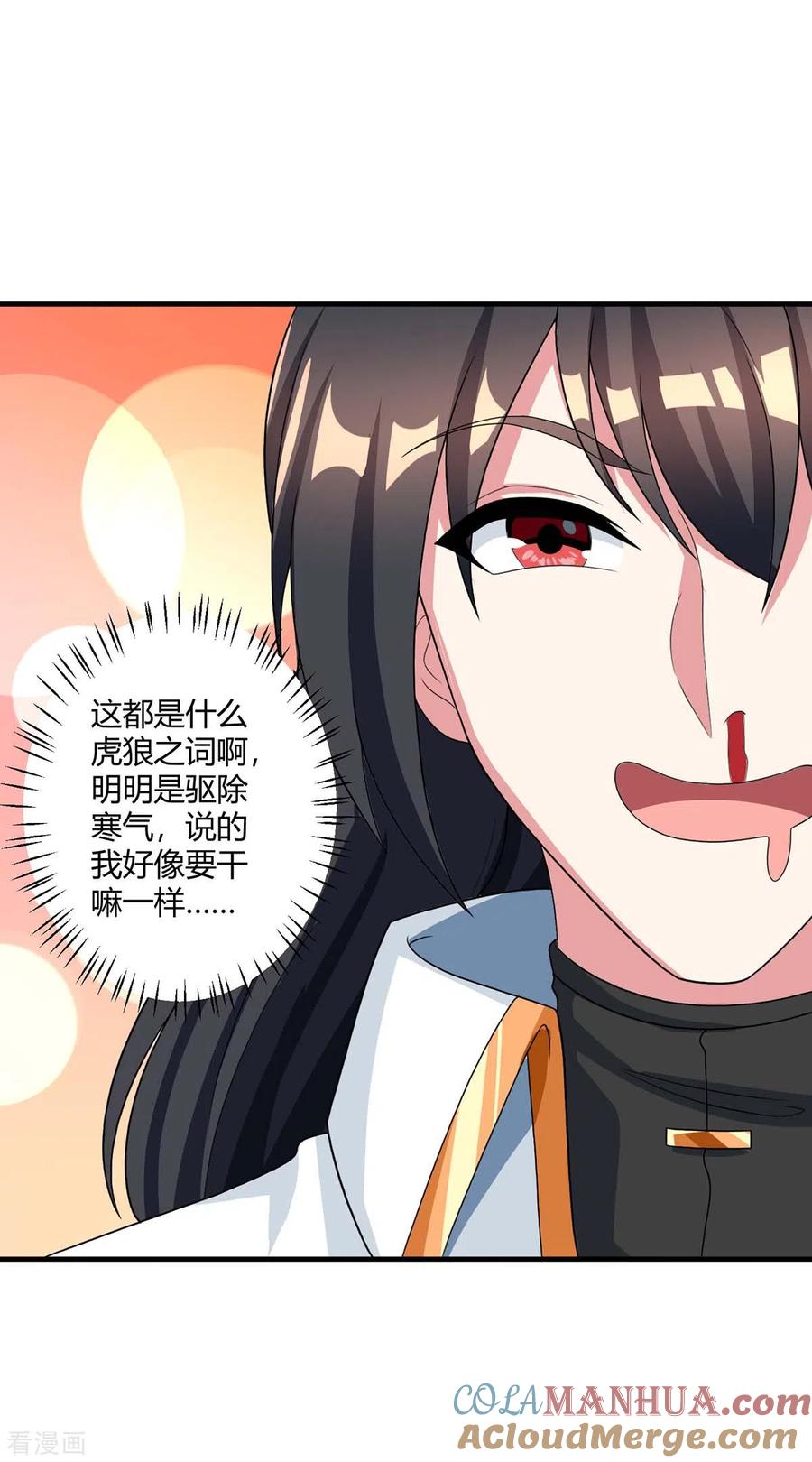 《独步逍遥》第219话 别怕 第13页