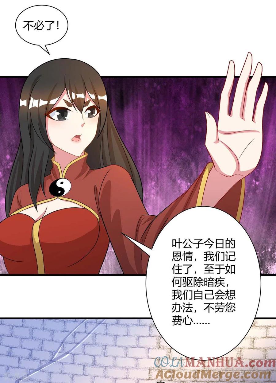 《独步逍遥》第219话 别怕 第29页
