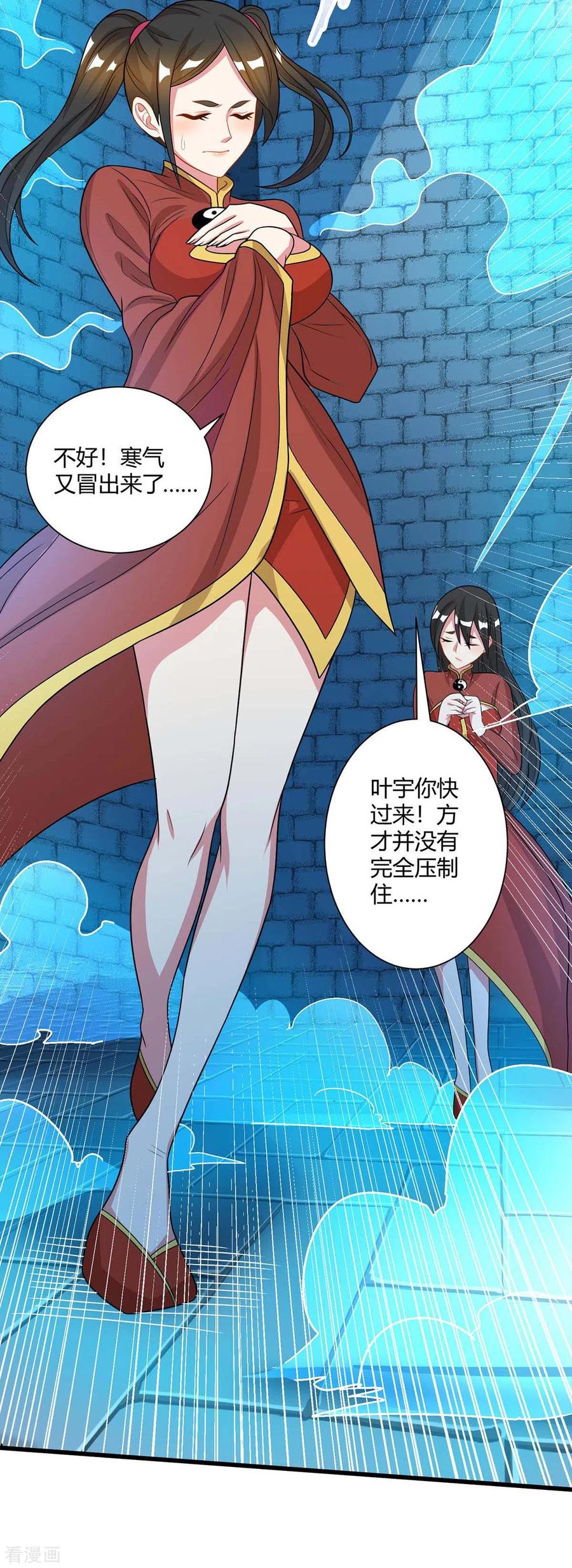 《独步逍遥》第219话 别怕 第10页