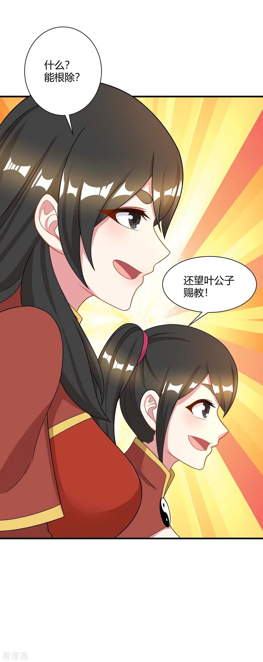 《独步逍遥》第219话 别怕 第26页