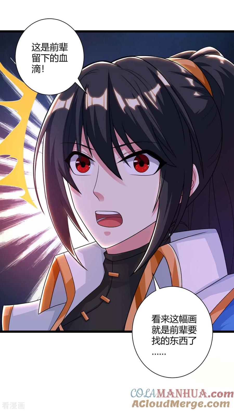 《独步逍遥》第220话 我赢了 第33页