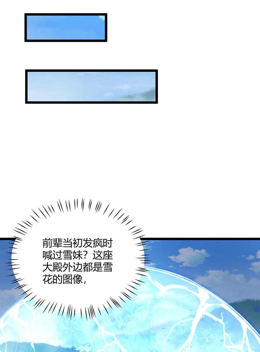 《独步逍遥》第220话 我赢了 第2页