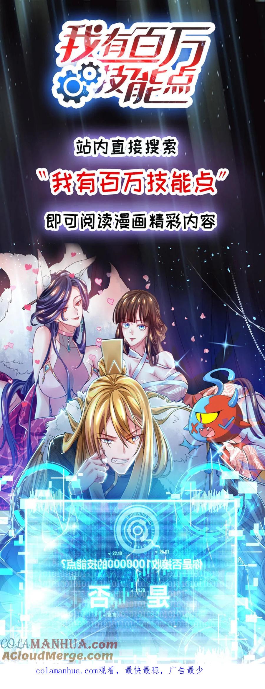 《独步逍遥》第220话 我赢了 第37页