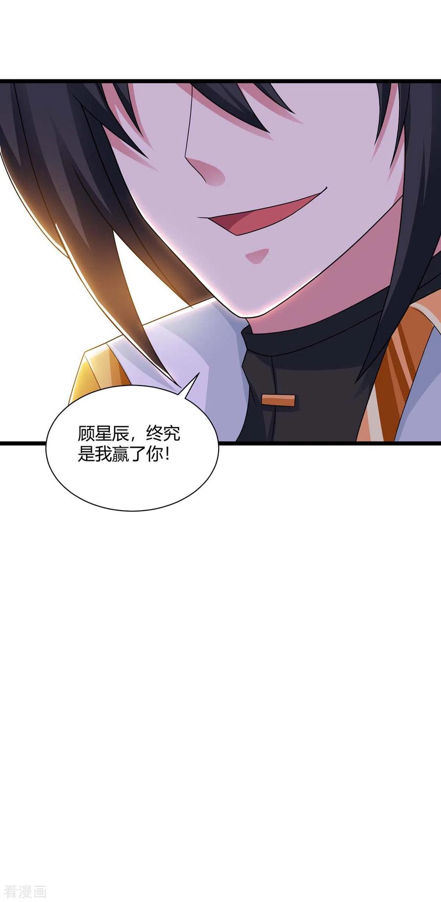 《独步逍遥》第220话 我赢了 第36页