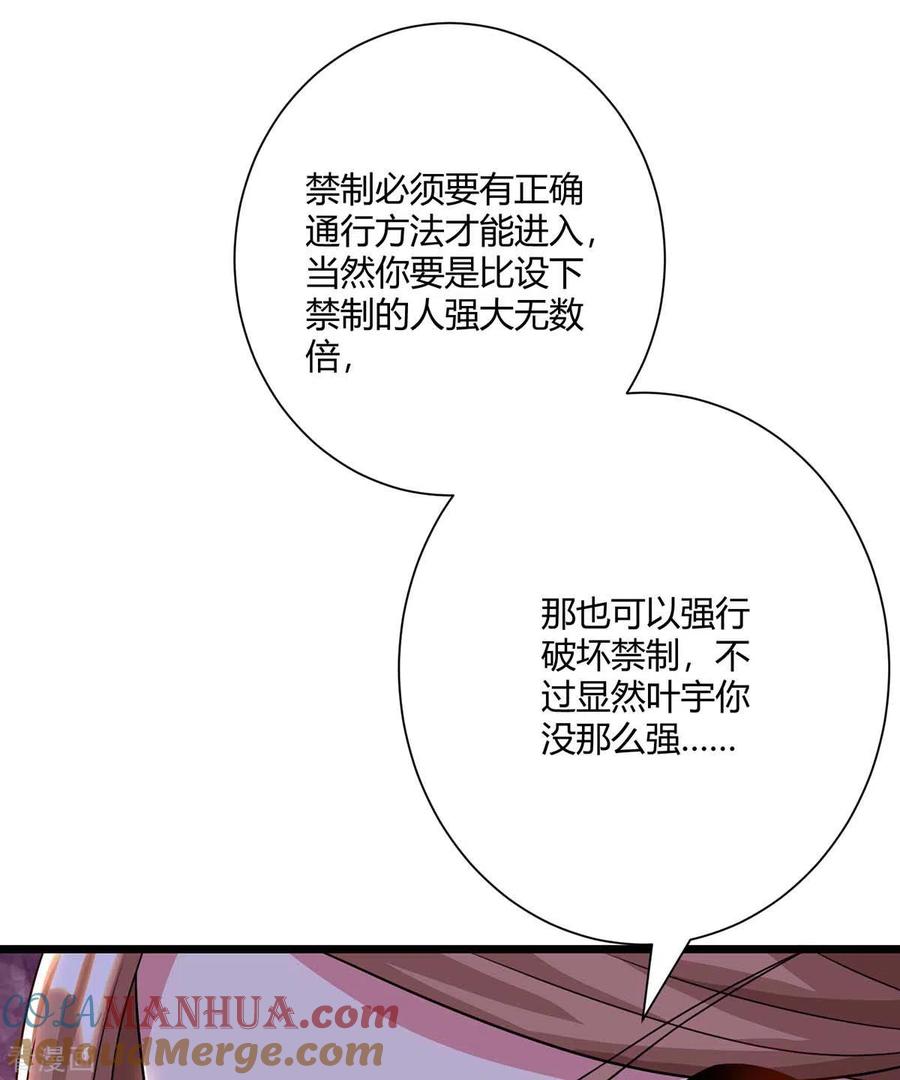 《独步逍遥》第220话 我赢了 第13页