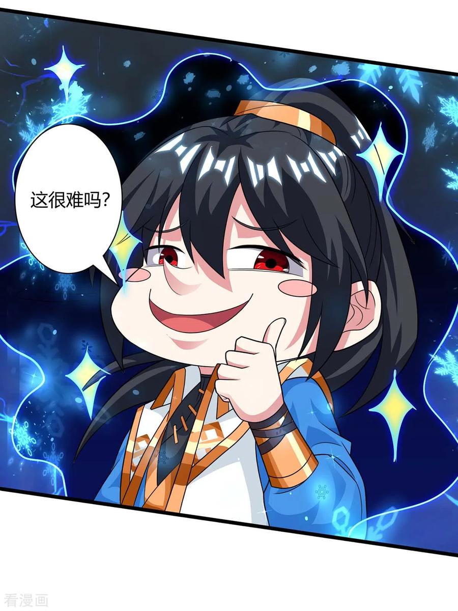 《独步逍遥》第220话 我赢了 第18页
