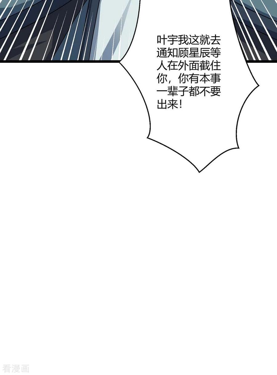 《独步逍遥》第220话 我赢了 第26页