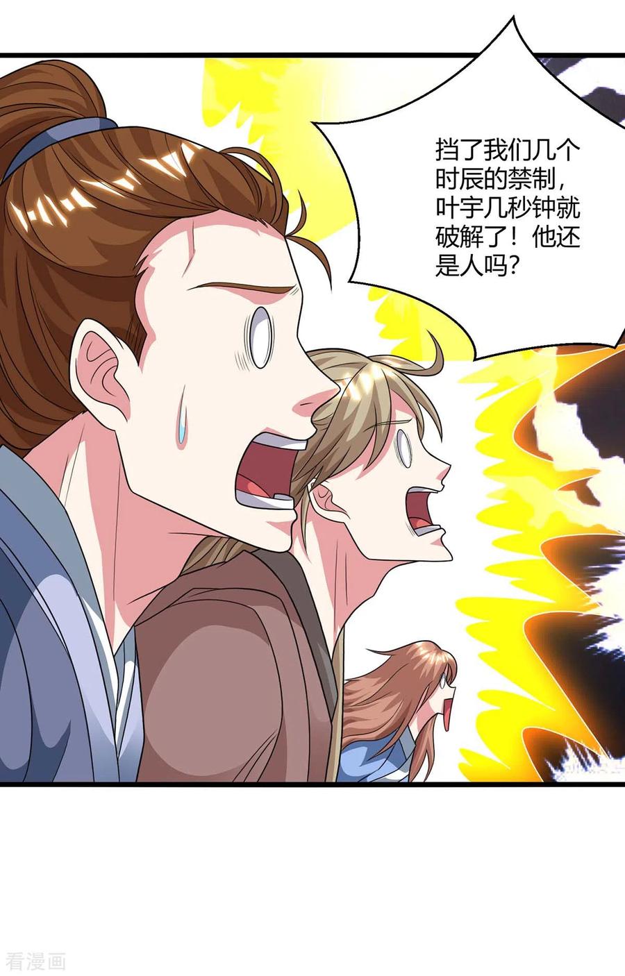 《独步逍遥》第220话 我赢了 第20页