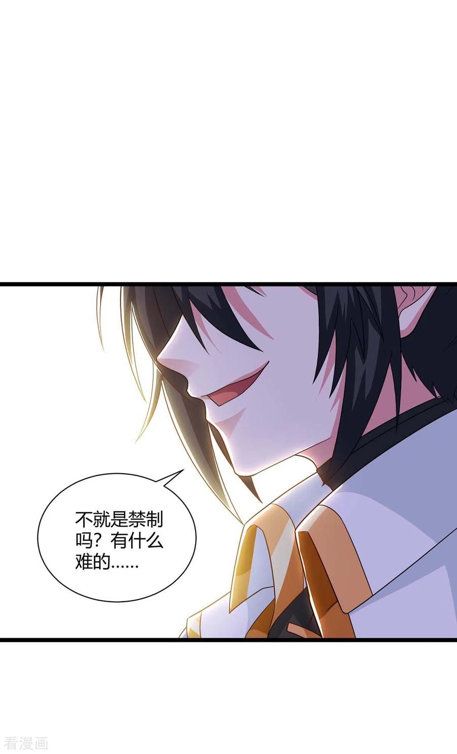 《独步逍遥》第220话 我赢了 第10页