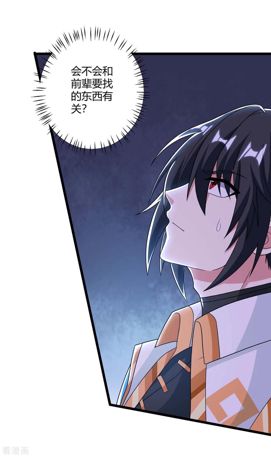 《独步逍遥》第220话 我赢了 第4页