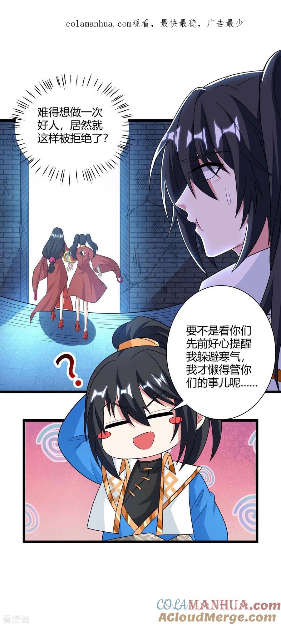 《独步逍遥》第220话 我赢了 第1页