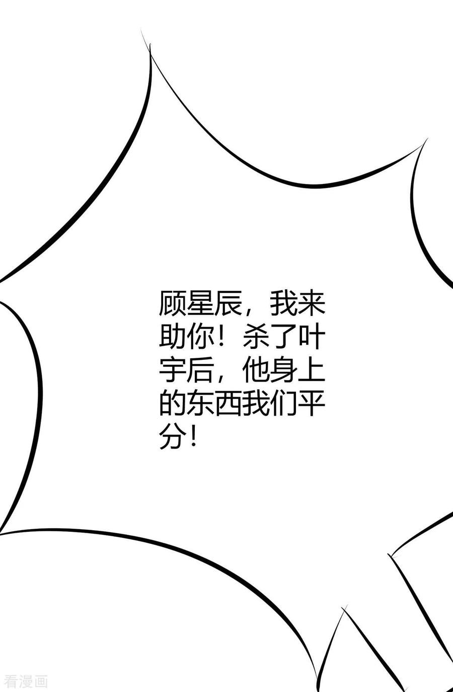 《独步逍遥》第221话 杀了叶宇 第28页