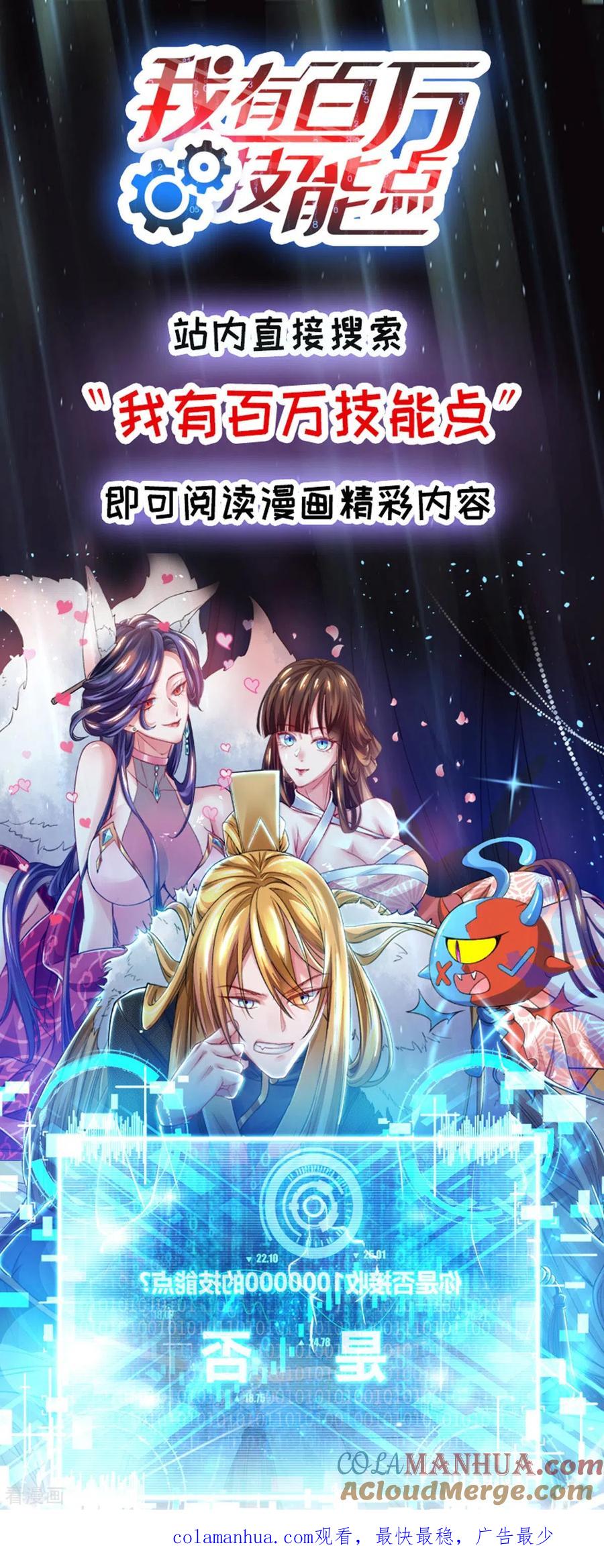 《独步逍遥》第221话 杀了叶宇 第33页